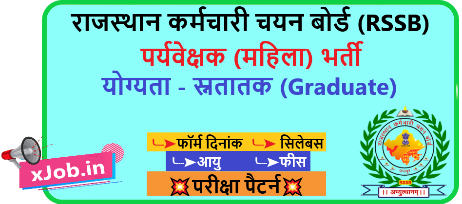 RSSB Supervisor (Women) Recruitment 2026