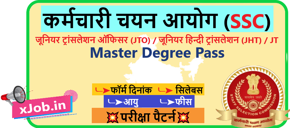 SSC Junior Translation Officer JTO Recruitment 2026