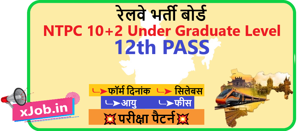 RRB NTPC 10+2 Under Graduate Admit Card Download 2026