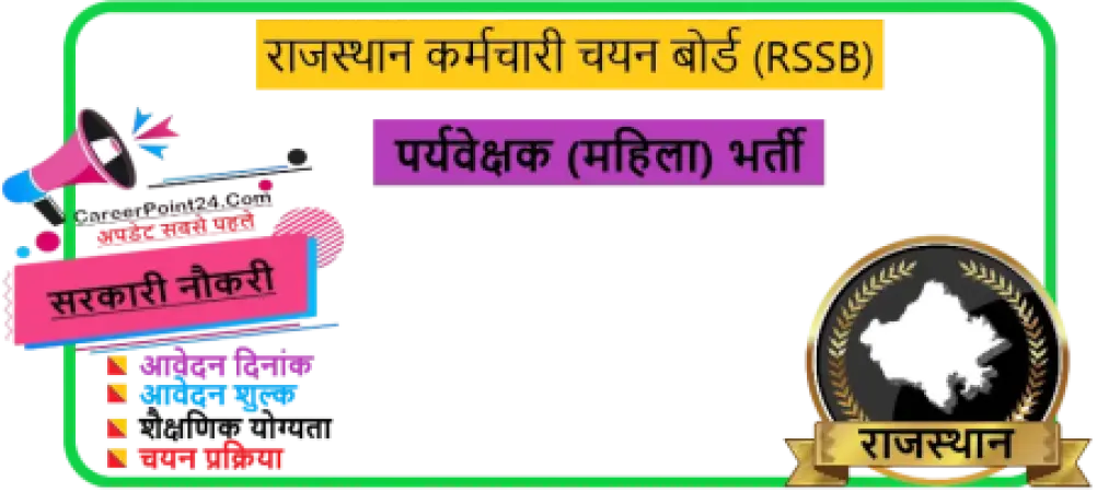 RSSB Supervisor (Women) Recruitment 2026