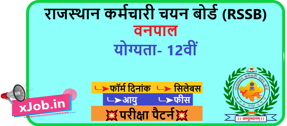 RSSB Forester Recruitment 2026
