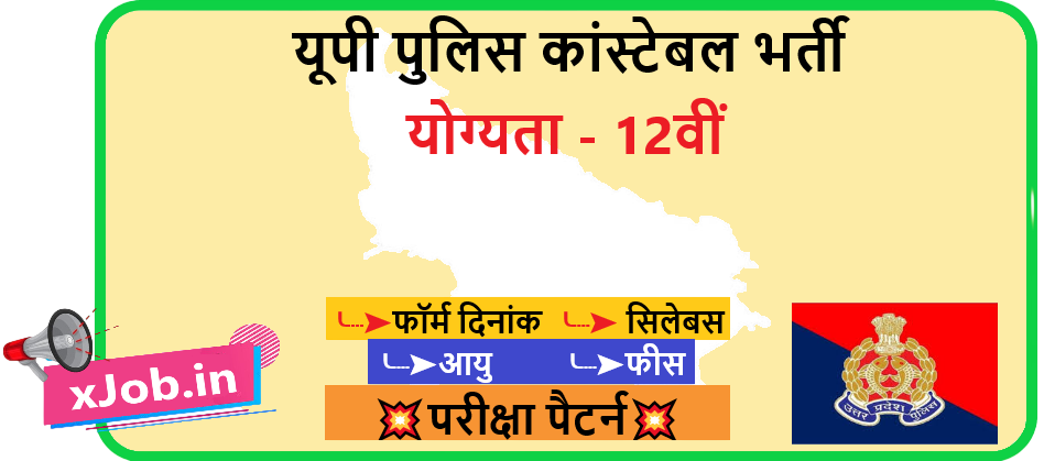 UP Police Constable Admit Card 2026