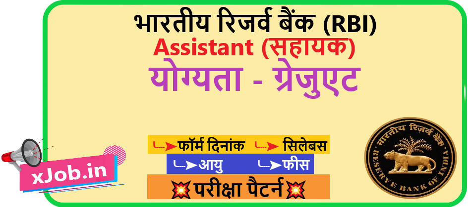 RBI Assistant Recruitment 2026