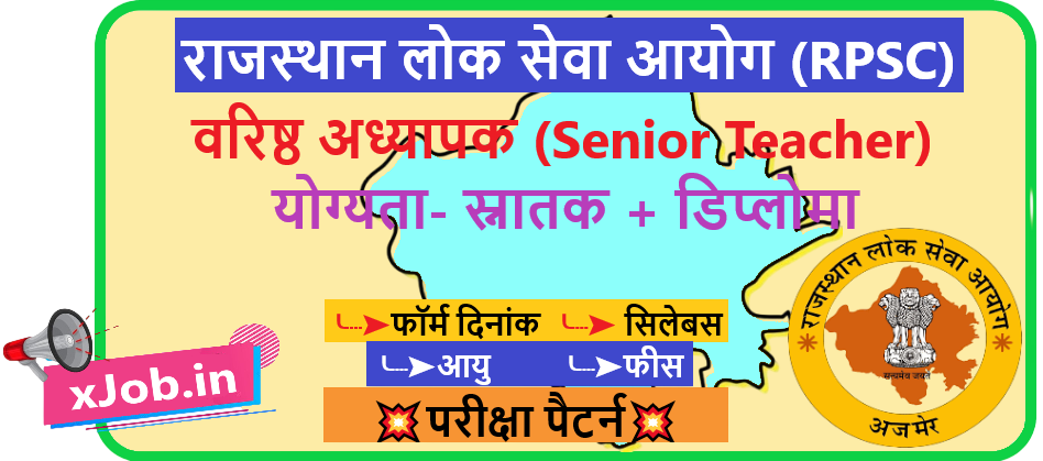 RPSC 2nd Grade Recruitment 2025