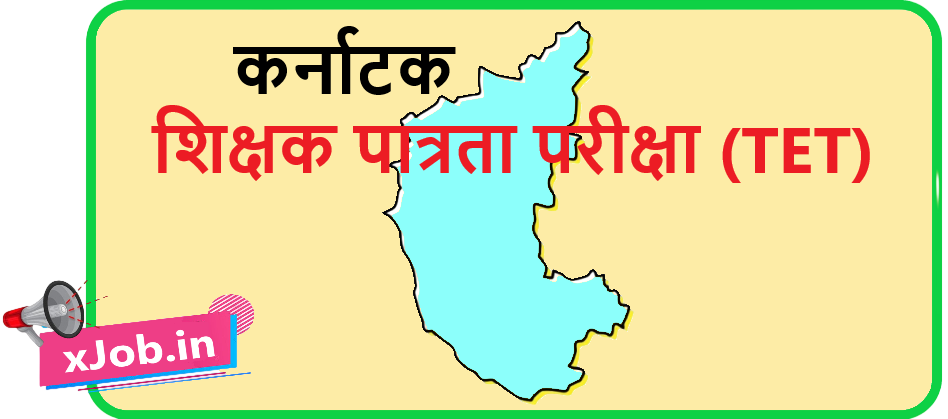 Karnataka TET (KARTET) Online Form 2026