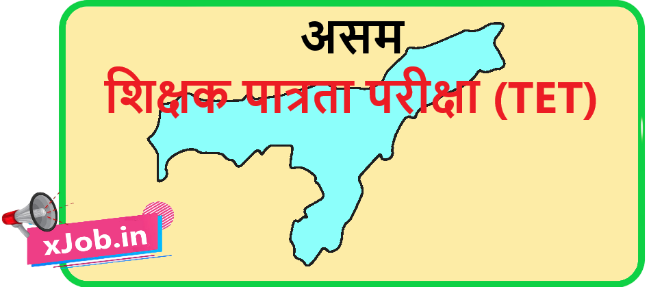 Assam TET (ATET) Online Form 2026