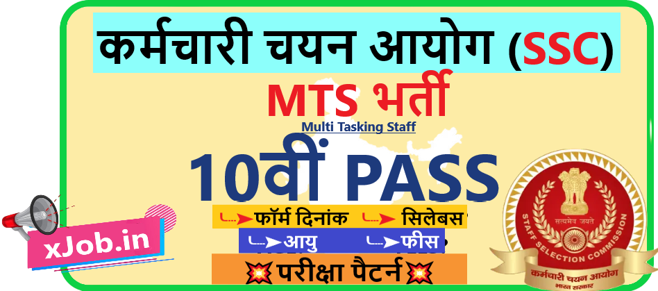 SSC MTS & Havaldar Admit Card 2026