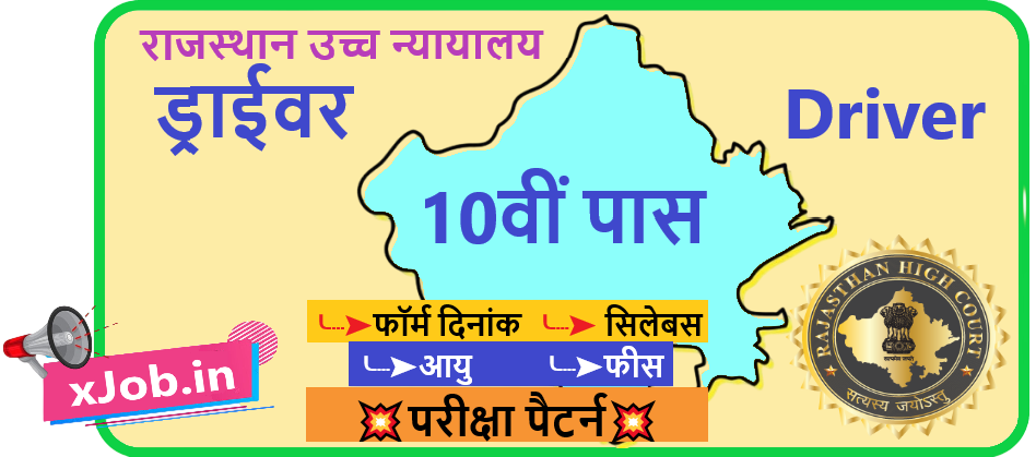 Rajasthan High Court Driver Admit Card 2026 Out @hcraj.nic.in, Direct Link to Download