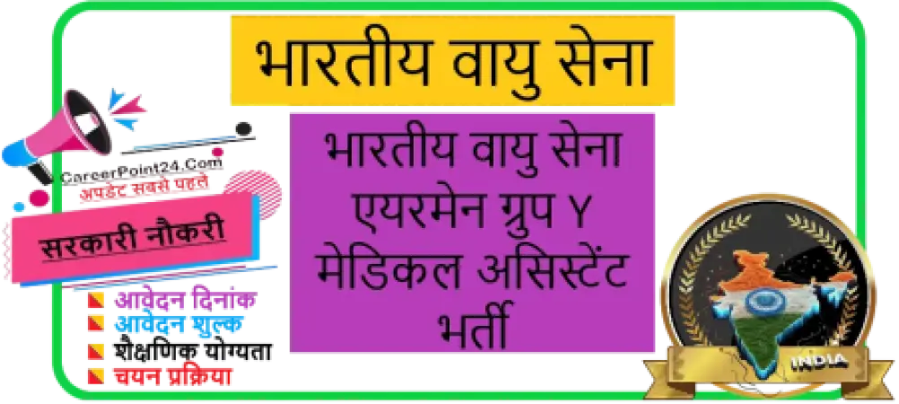 IAF Airmen Group Y Medical Assistant Recruitment 2026