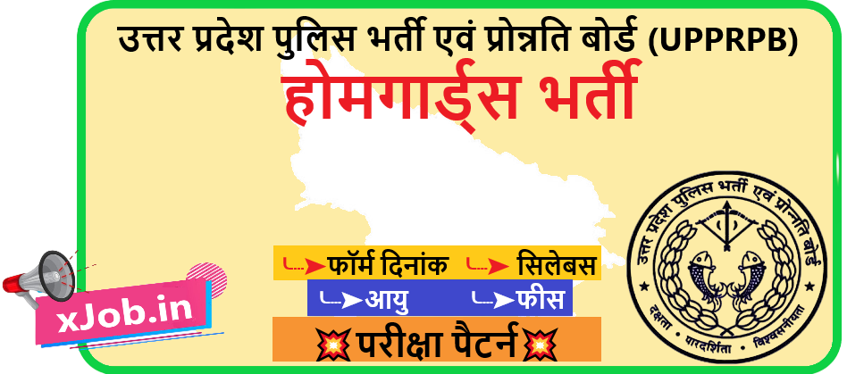 UP Home Guard Exam City Details 2026