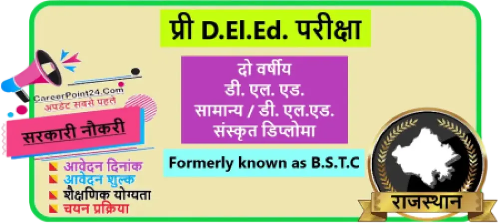 Rajasthan Pre BSTC Examination Form 2026