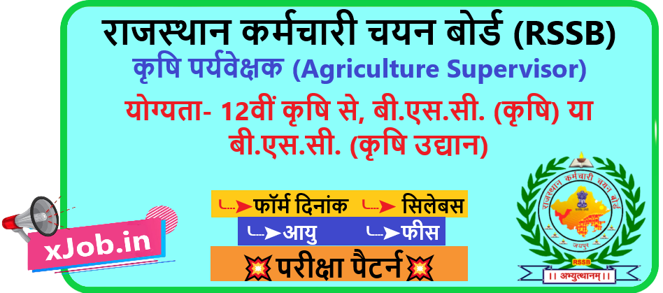RSSB Agriculture Supervisor Recruitment 2026