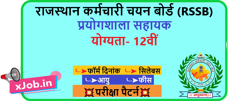 RSSB Lab Assistant Recruitment 2026