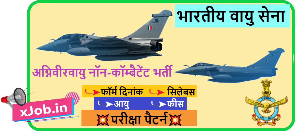 IAF Agniveervayu Non-Combatant Recruitment 2026