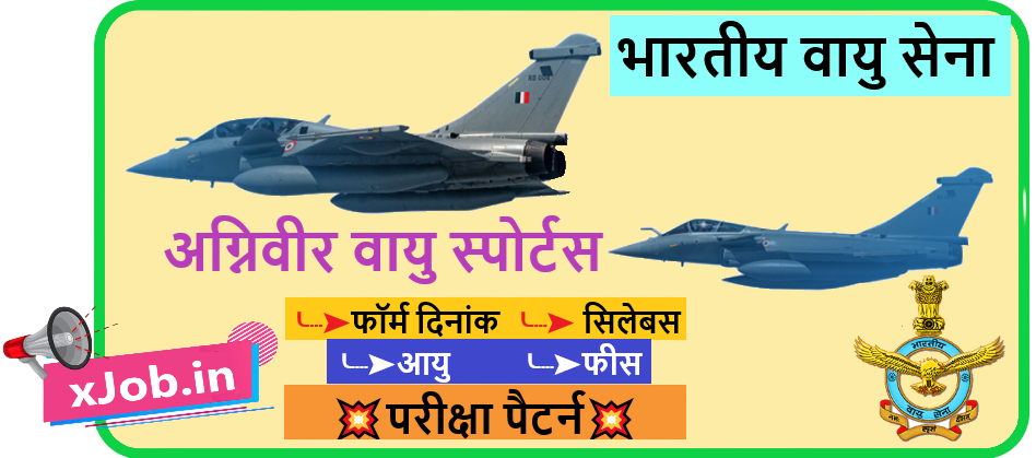 India Air Force Agniveervayu Sports Quota Recruitment 2026
