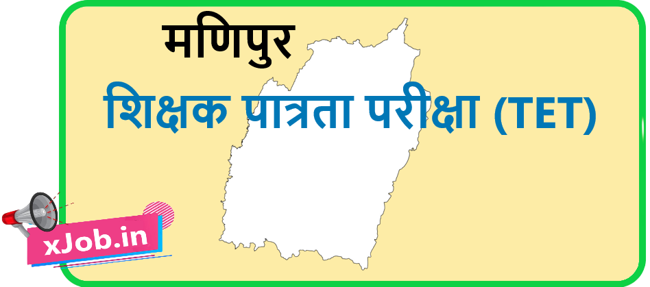 Manipur TET Online Form 2026 - Copy